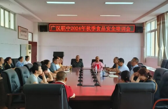 广汉职中
