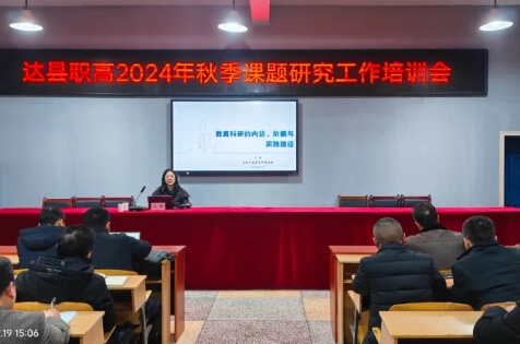 达州市职业高级中学
