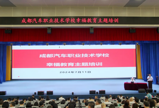 成都汽车职业技术学校