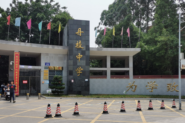 丹棱中学录取分数线