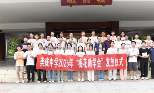 崇庆中学