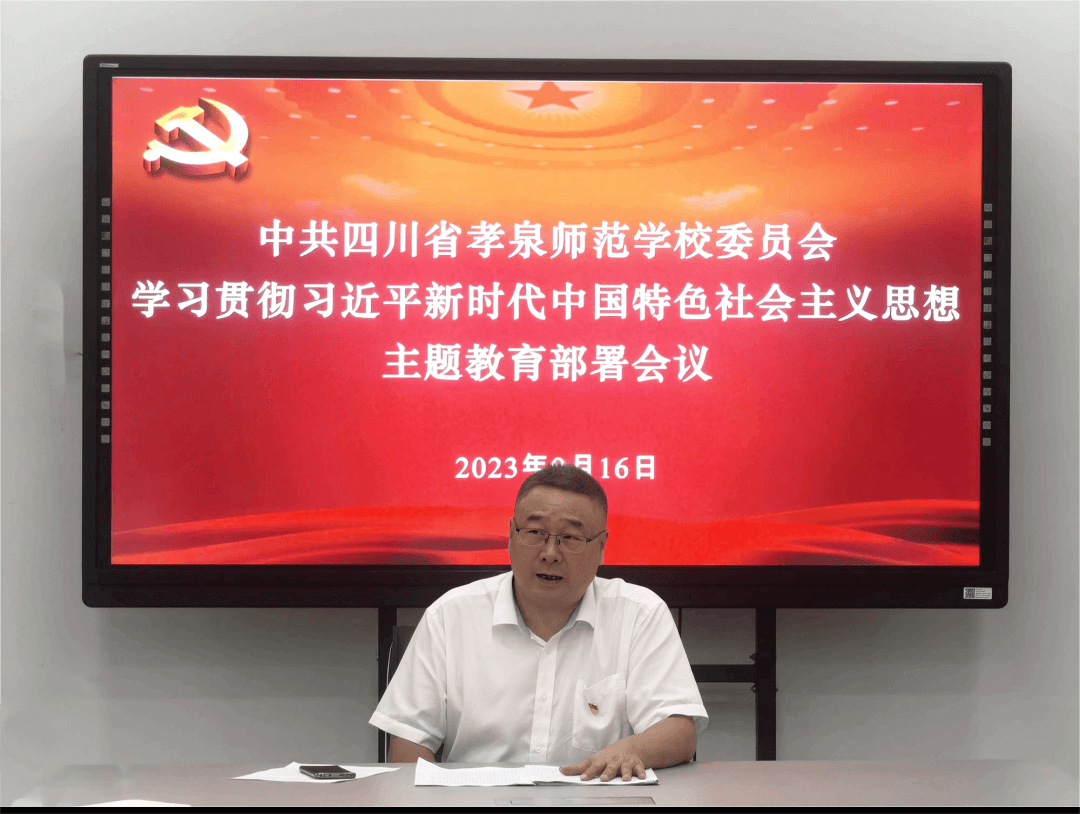 孝泉师范学校