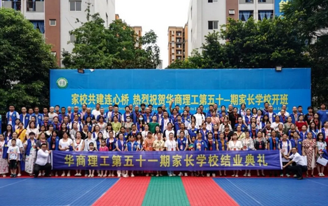 成都华商理工职业学校