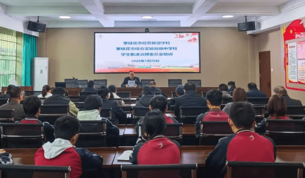 攀枝花市经贸旅游学校