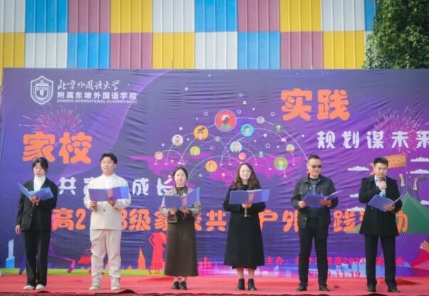 北外附属东坡外国语学校