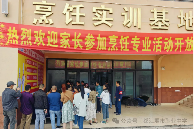 都江堰市职业中学
