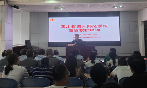 四川省资阳师范学校