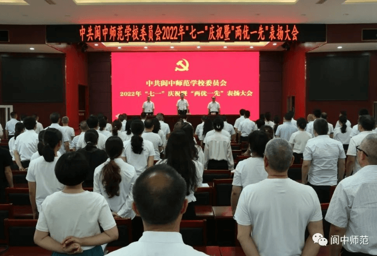四川省阆中师范学校