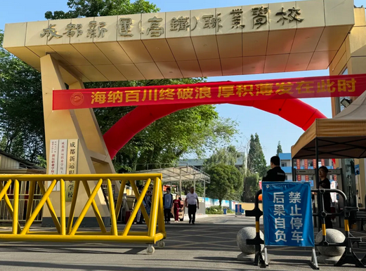 成都新运职业学校