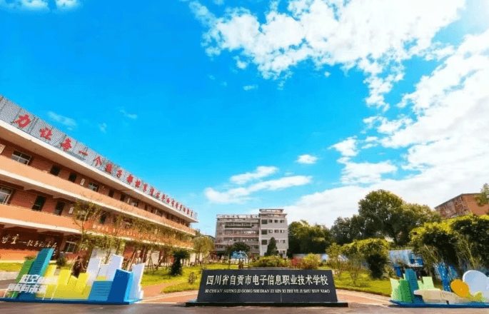 成都市郫都区绵实外国语学校