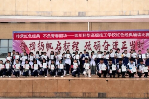 四川科华高级技工学校