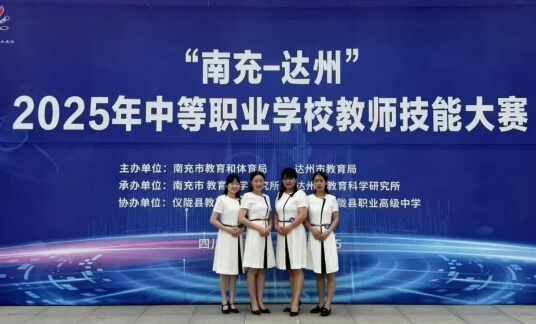 南充师范学校