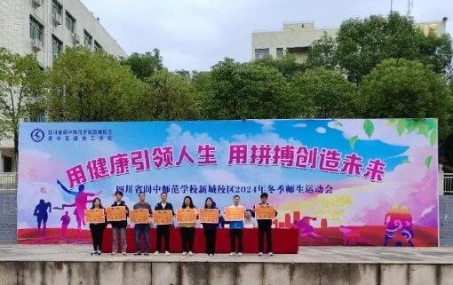 阆中师范