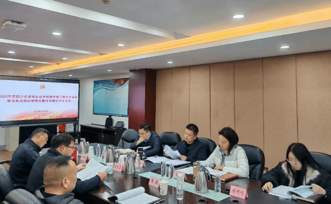 四川省体育运动学校