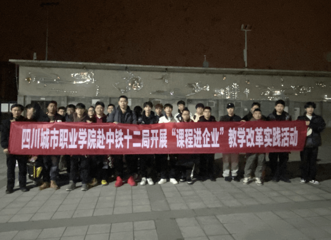 四川城市职业学院