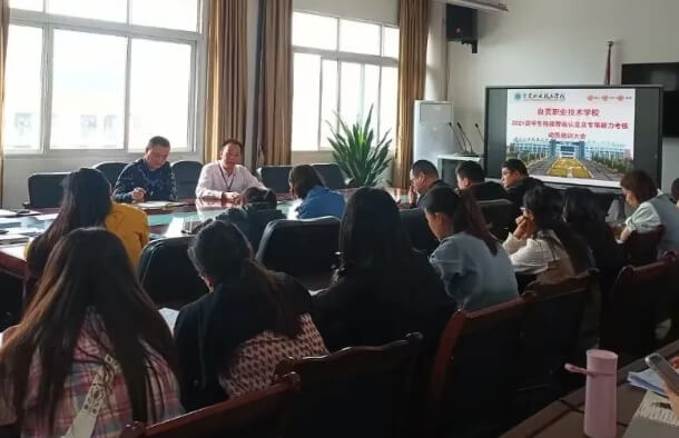 自贡职业技术学校