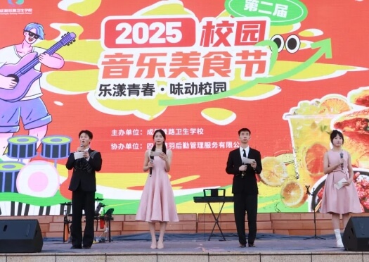 成都铁路卫生学校