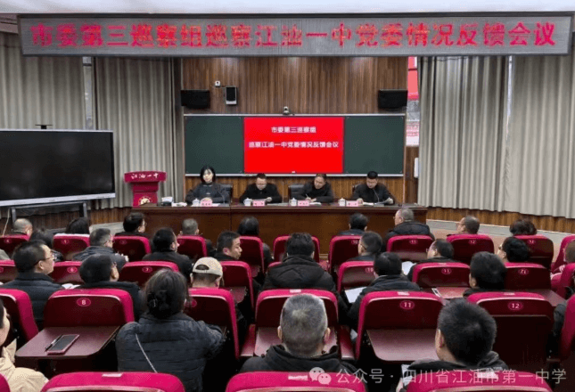 四川省江油市第一中学