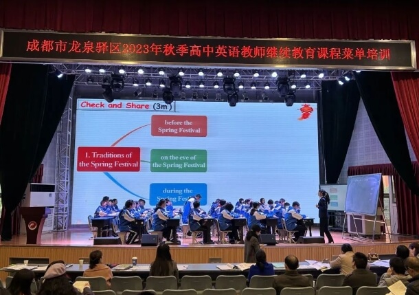成都龙泉中学