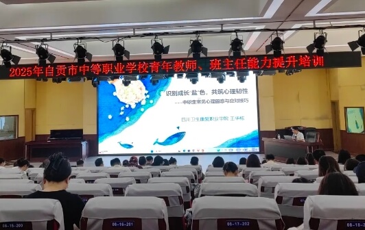 自贡职业技术学校