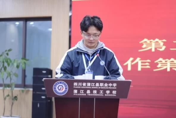 四川省蒲江县职业中学