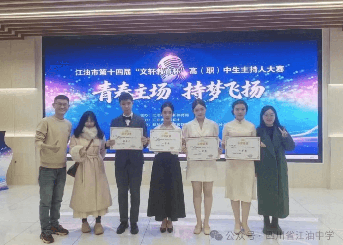 四川省江油中学