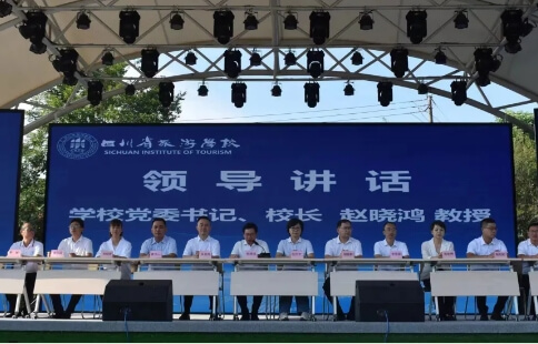 四川省旅游学校