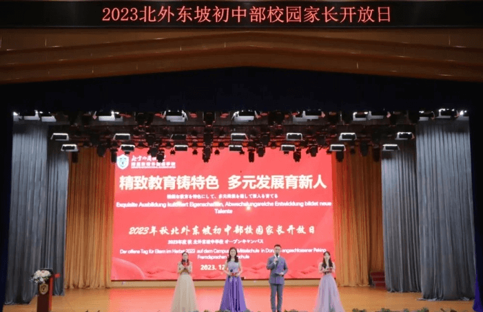 北外附属东坡外国语学校