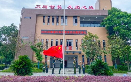 友爱职业技术学校