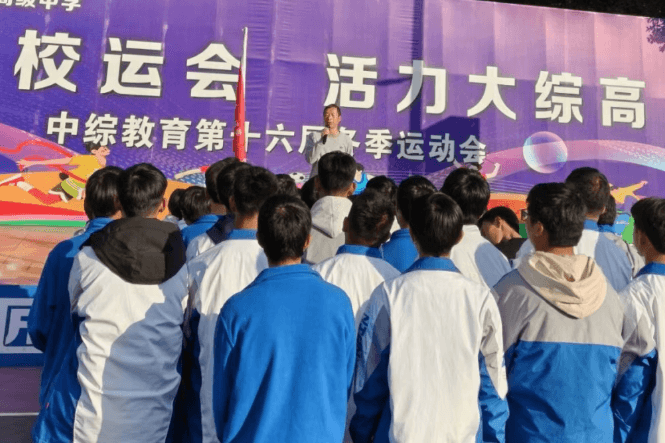 攀枝花市综合高中