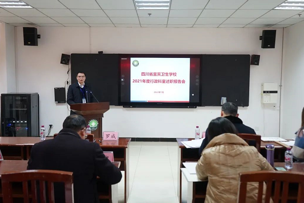 四川省宜宾卫生学校