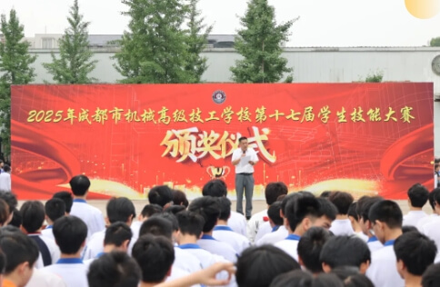 成都市机械高级技工学校