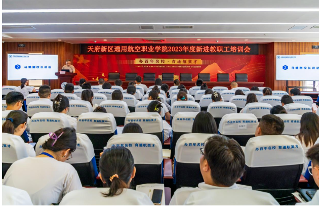 天府新区通用航空职业学院