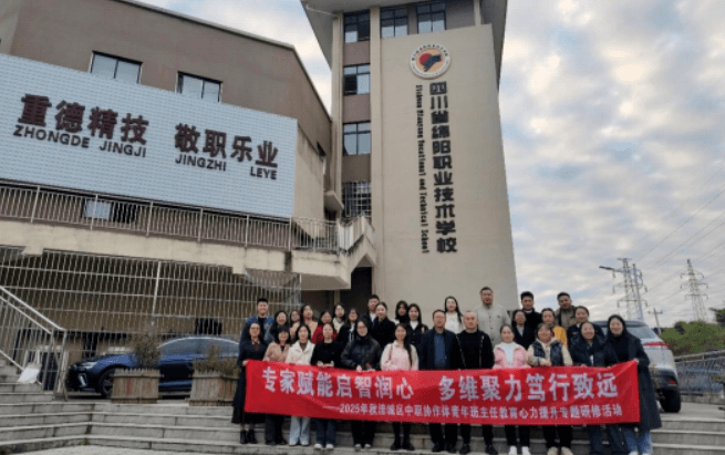 四川省绵阳职业技术学校 四川省绵阳职业技术学校