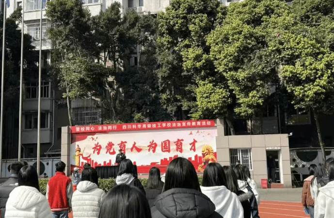 四川科华高级技工学校 四川科华高级技工学校
