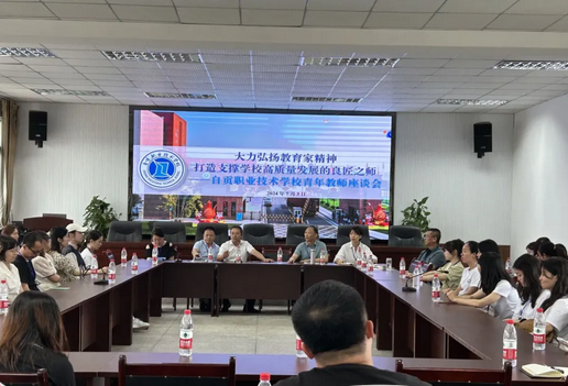 自贡职业技术学校