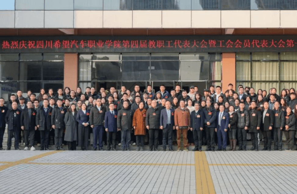 四川希望汽车职业学院