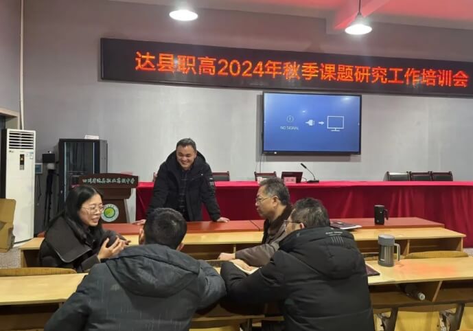 达州市职业高级中学