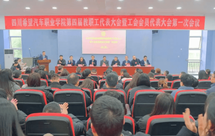 四川希望汽车职业学院