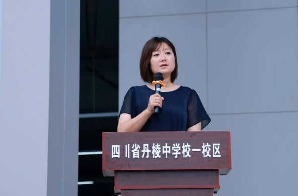四川省丹棱中学校