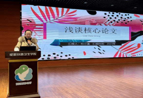 成都铁路卫生学校