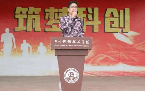 四川科创技工学校
