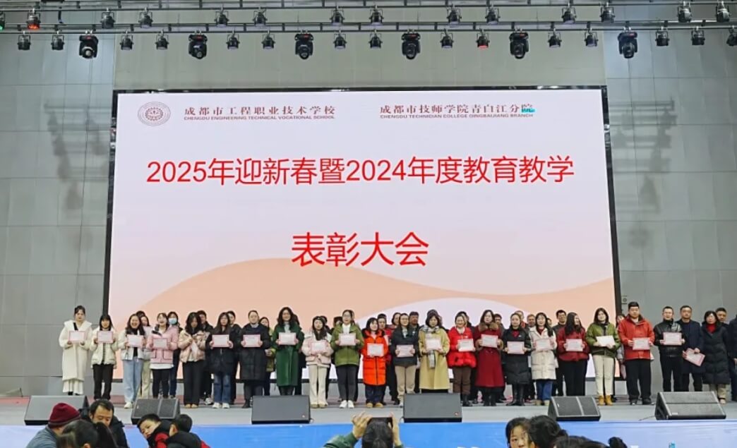 成都市工程职业技术学校