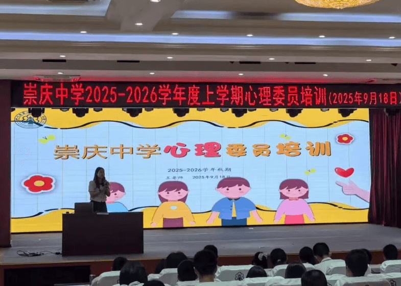 崇庆中学