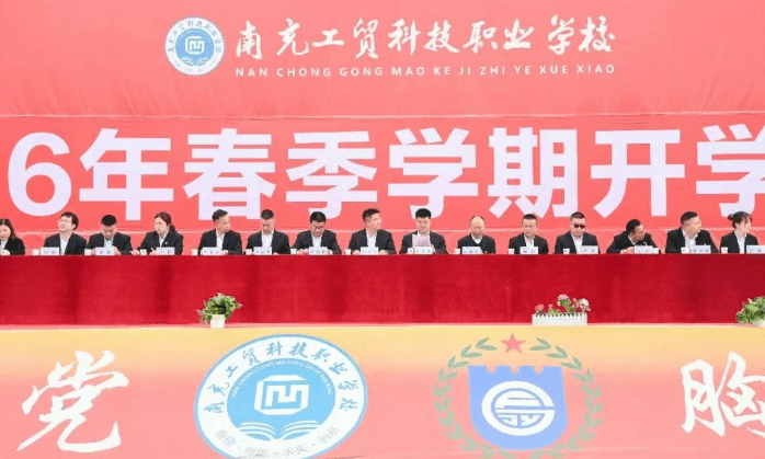 南充工贸科技职业学校