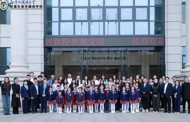 北外附属东坡外国语学校