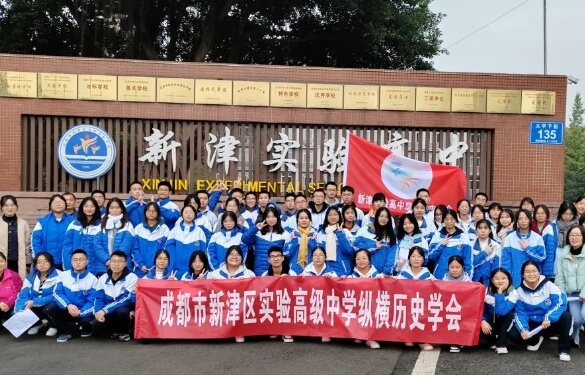 新津实验高中