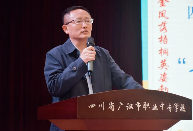 广汉职中