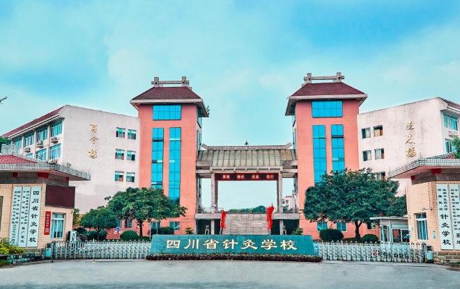 成都中医药大学附属医院针灸学校
