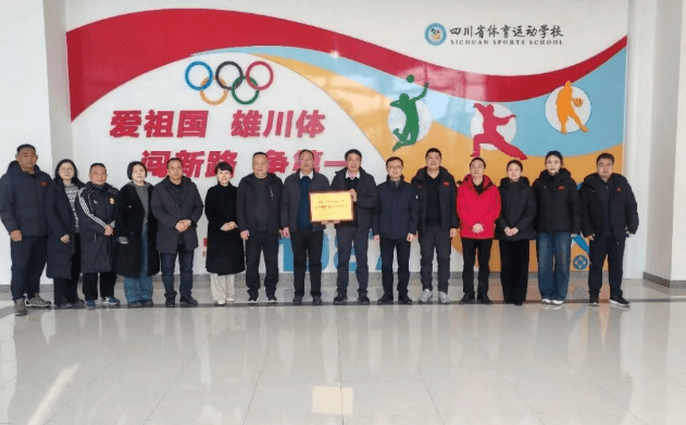 四川省体育运动学校 四川省体育运动学校